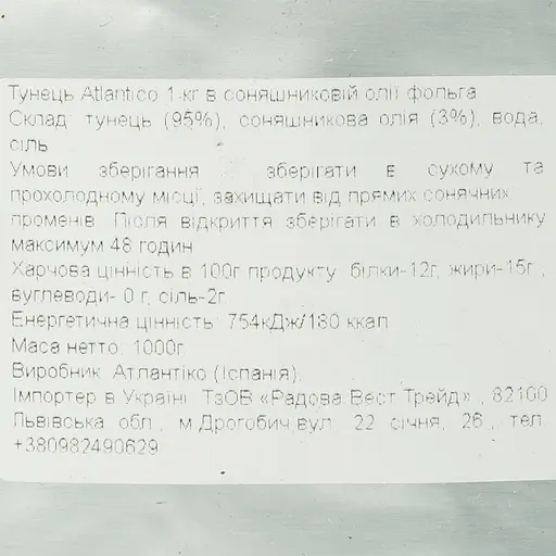 Тунец Atlantico в подсолнечном масле 1 кг - фото 3