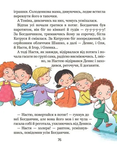 Хочу бути зайчиком. Дітям про дітей - фото 9