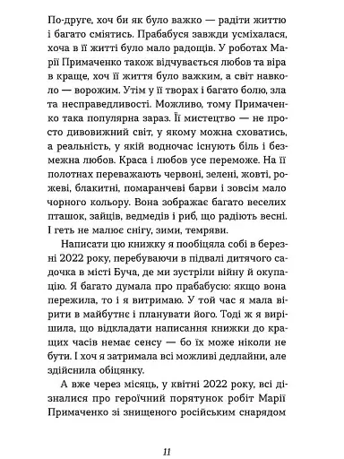 Марія Примаченко без міфів - фото 8