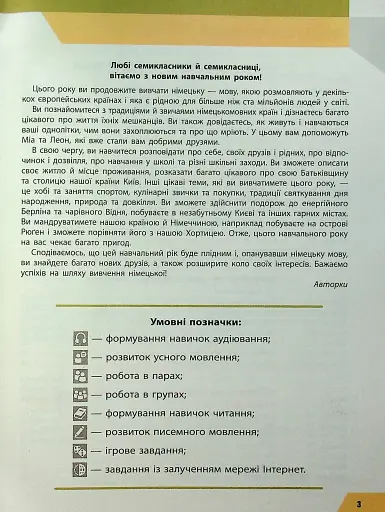 Німецька мова (3-й рік навчання). Підручник для 7 класу - фото 2