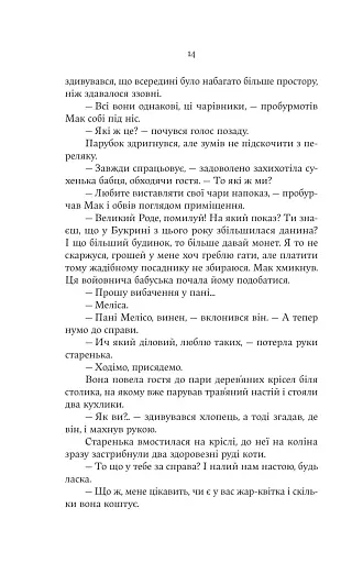 Княгиня Пітьми - фото 8