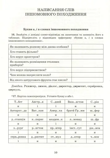 Українська мова 6 клас. Зошит-тренажер з правопису - фото 2