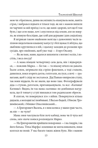 Тисячолітній Миколай. Частина 2: Залізні зуби - фото 14