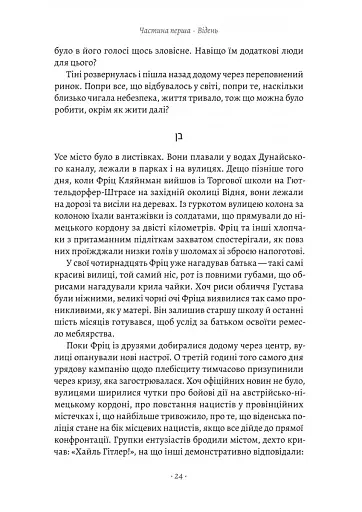Хлопчик, який пішов за батьком в Аушвіц - фото 15