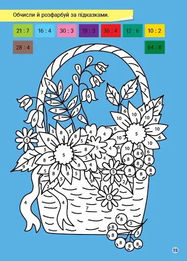 Креативна математика. Множення і ділення - фото 3
