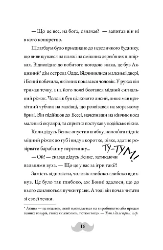 Монтґомері Бонбон. Смерть на маяку. Книга 2 - фото 10