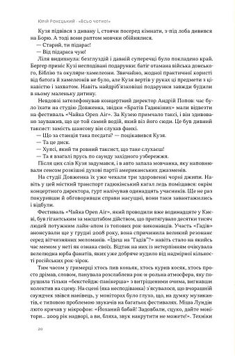 Всьо чотко. Сергій Кузьмінський і «Брати Гадюкіни» - фото 8