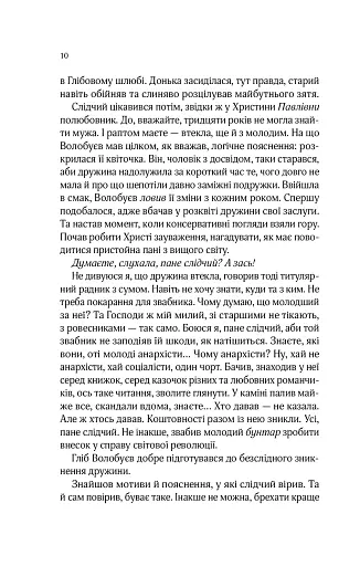 Вигнанець і перевертень - фото 7