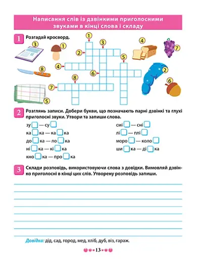 Зошит-практикум. Магістр української мови. 4 клас - фото 3