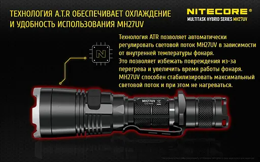 Тактичний ручний ліхтарик Nitecore MH27UV (білий, червоний, синій та УФ світло) - фото 5