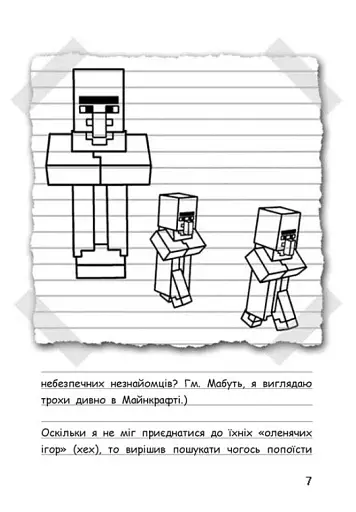 Сніг — це весело! Книга 8 - фото 6