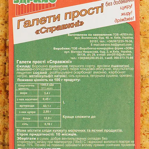 Галети Здраво Справжні прості 300 г - фото 5