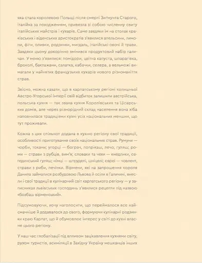 Кухня Карпат. Від простої їжі до делікатесів - фото 8