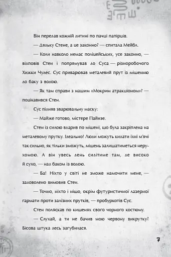 Disney. Гравіті Фолз. Крок до пригод - фото 4