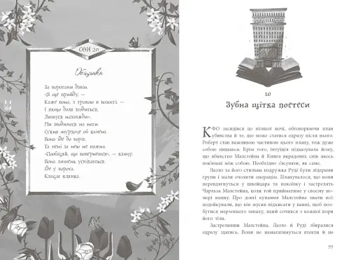 Книга вкрадених снів - фото 2