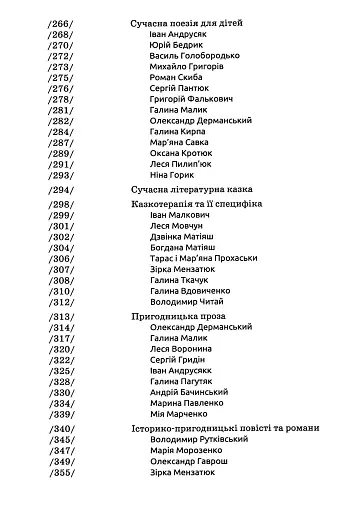 Українська література для дітей та юнацтва - фото 7