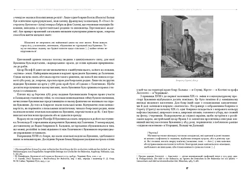 У МЕРЕЖИВІ ВАЛЬСУ. Світське життя на Буковині (1848–1918) - фото 9