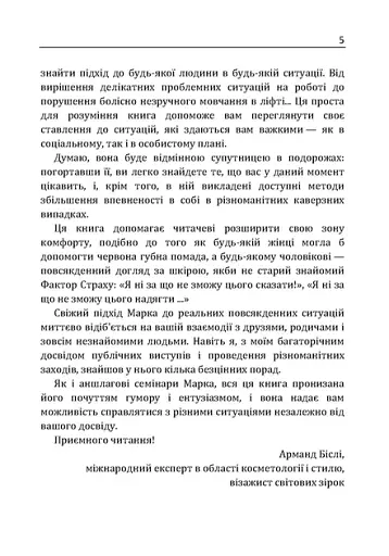 Як розмовляти з ким завгодно. Впевнене спілкування в будьякій ситуації - фото 8