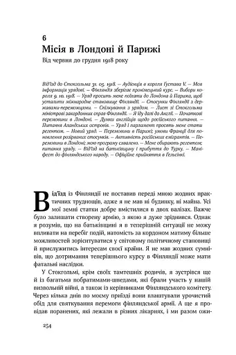 Маннергейм. Спогади. I том - фото 17