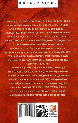 Зустрінемось у серпні - фото 2