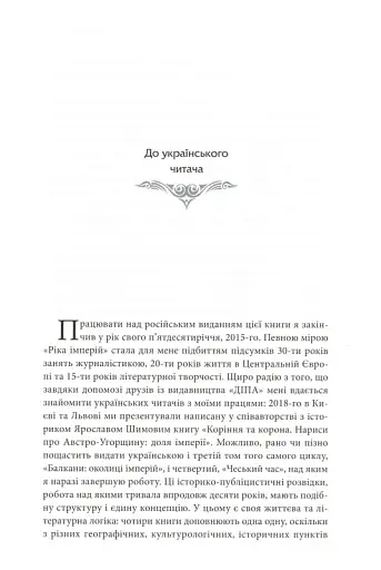 Дунай. Ріка імперій - фото 3