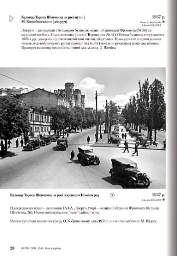 Київ 1939-1945. Post scriptum - фото 2