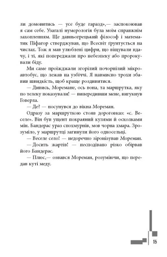 Позивний Бандерас - фото 5