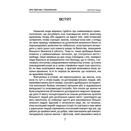 Про злочин і покарання - фото 7