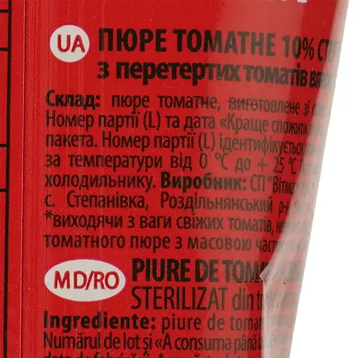 Упаковка томатного пюре Маленький кухар 10% 2.86 кг (130 г х 22 шт.) - фото 6