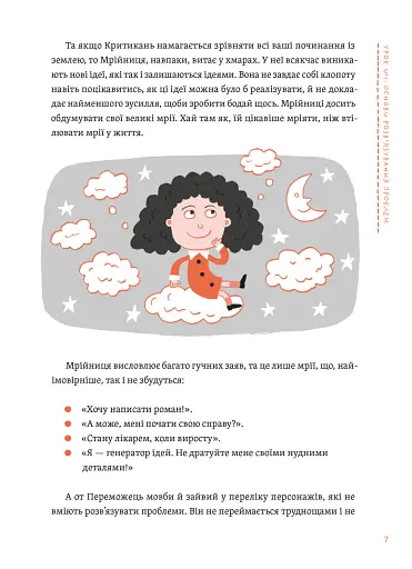 Уміння розв’язувати проблеми 101: Проста книжка для розумних людей - фото 5