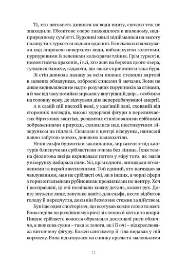 World of Warcraft. Колодязь Вічності - фото 4