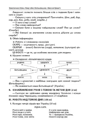 Тематичні дні у 2-му класі. II семестр. Посібник для вчителя. - фото 6