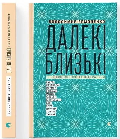 Далекі близькі - фото 2