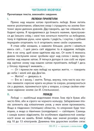 Зошит навчальних досягнень з української мови. 5 клас - фото 3