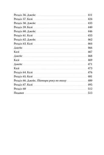 Обітниця злодіїв. Танець злодіїв. Книжка 2 - фото 5