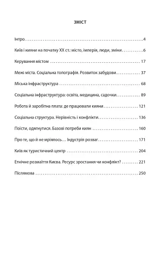 Історія повсякдення. Київ. Початок ХХ століття - фото 4