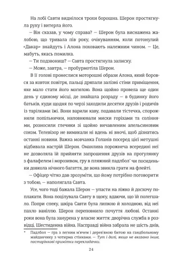 Хлопчик із зіркою Давида - фото 5