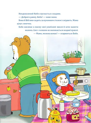 Бобо Сонько розлючений - фото 4