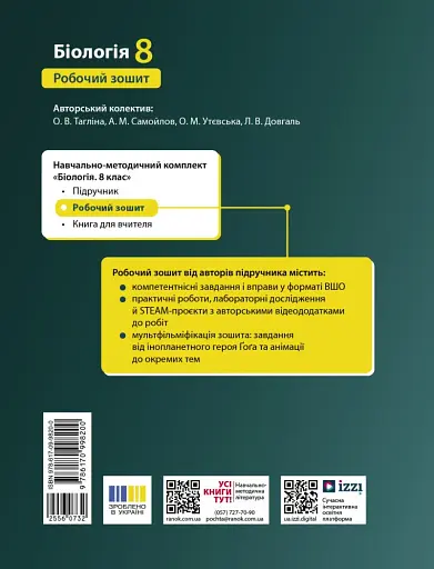 Біологія. 8 клас. Робочий зошит до підручника Ольги Тагліної - фото 2