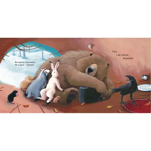 Детская книжка "Как медведь не проспал Рождество" Час Майстрів 318154 - фото 2