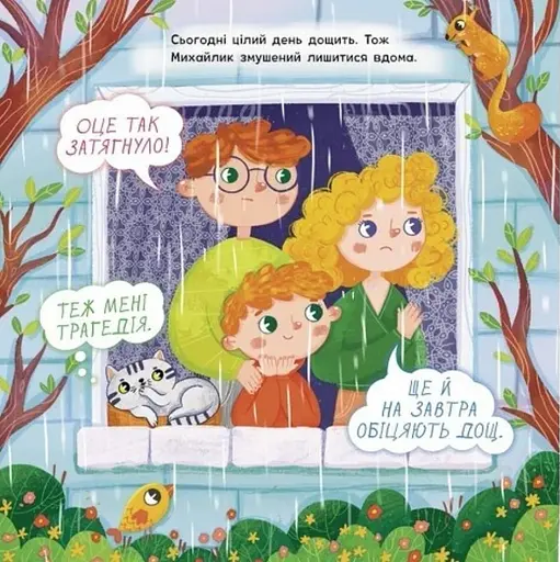 Михайлик і паперова зірка. Екоісторії