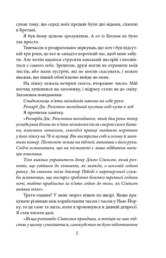Повзи, тіне, плазуй! - фото 6