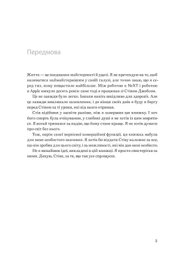 Шалено просто. Ідея, що привела Apple до успіху - фото 7