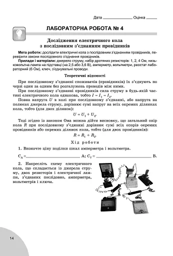 Фізика 8 клас. Зошит для лабораторних і контрольних робіт - фото 2