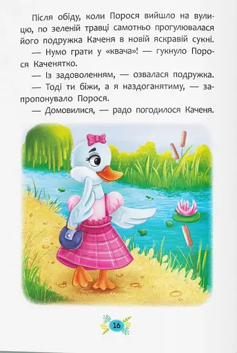 Корисні казки. Як подолати страхи? - фото 13