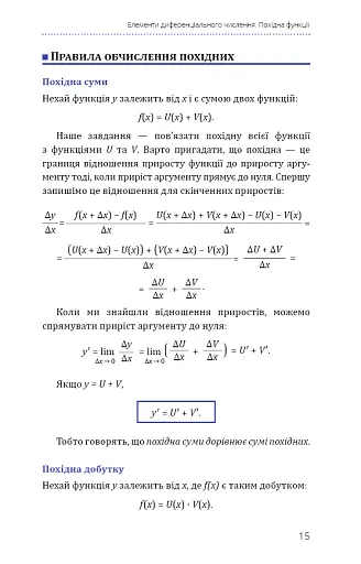 Фізика. Коливання і хвилі - фото 15