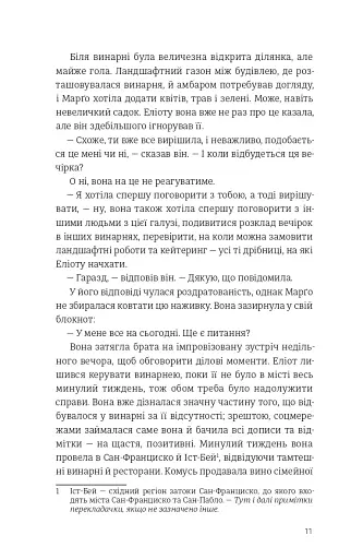 Сп’янілі від кохання - фото 4