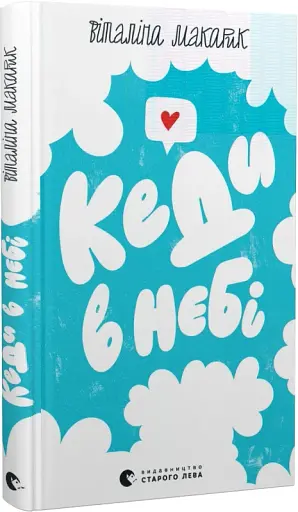 Кеди в небі - фото 2