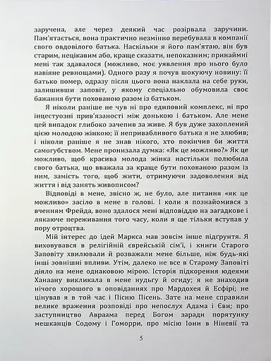 По той бік ілюзій, що поневолюють нас. Як я зіткнувся з Марксом і Фрейдом - фото 4