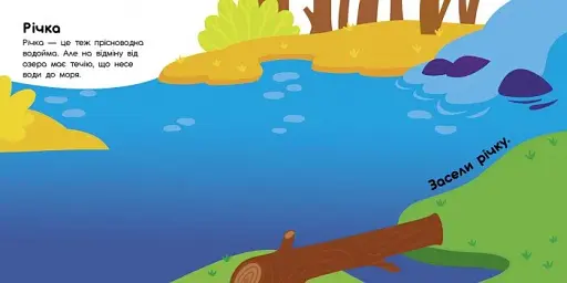 Хто живе у воді? Озеро. Річка. Море. Океан. Альбомчик-наклейчик - фото 2